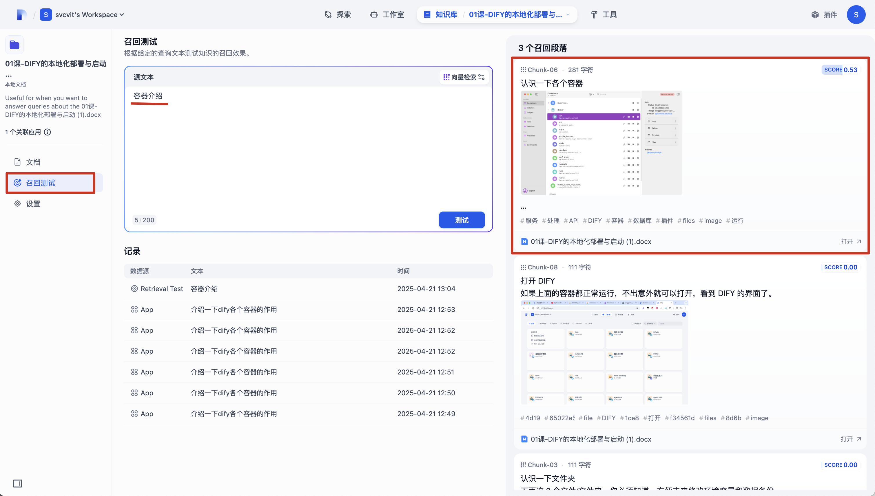 召回测试示意图