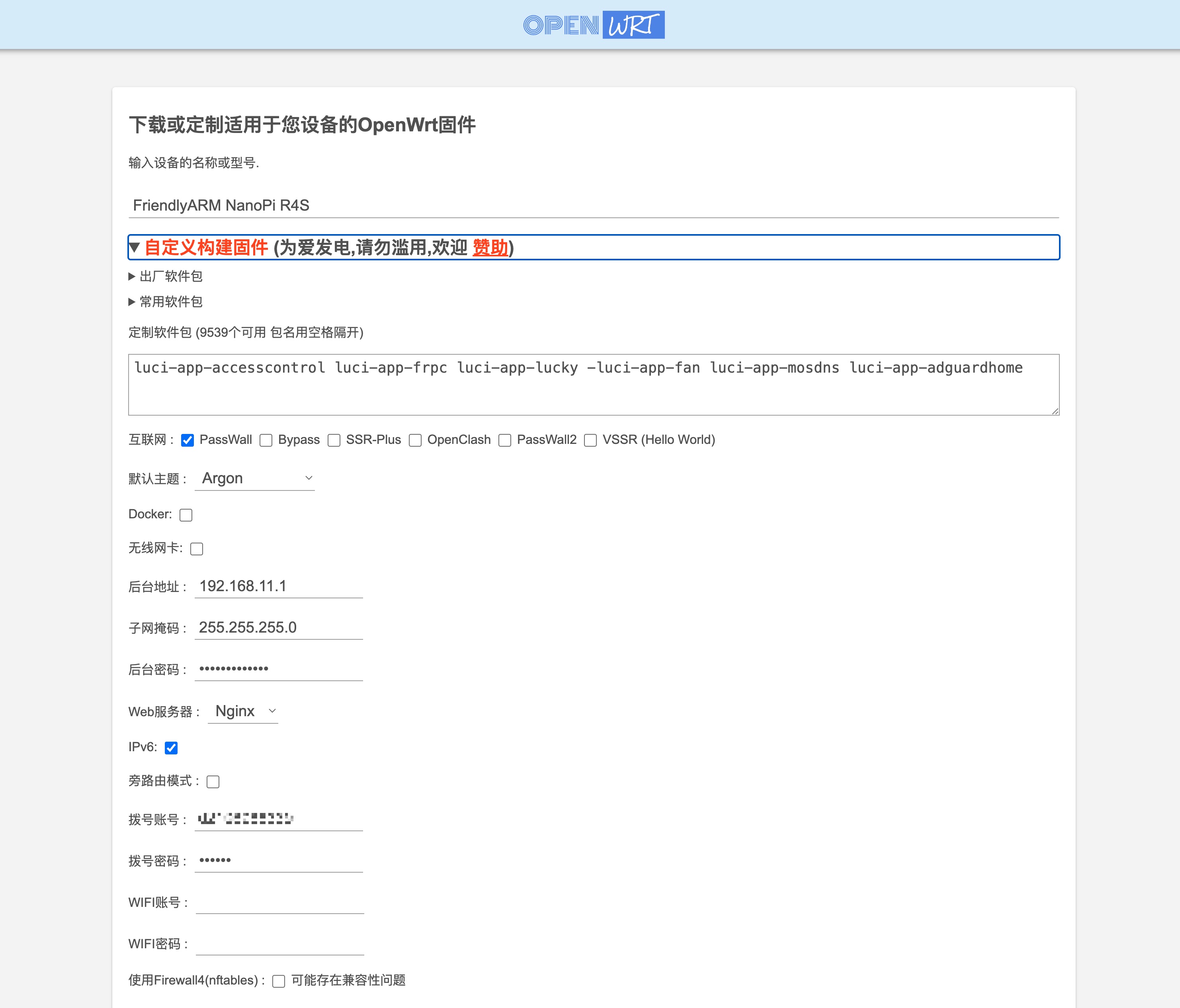 配置固件