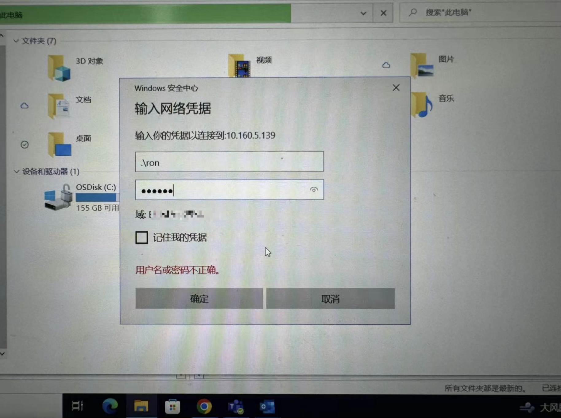 访问共享文件夹